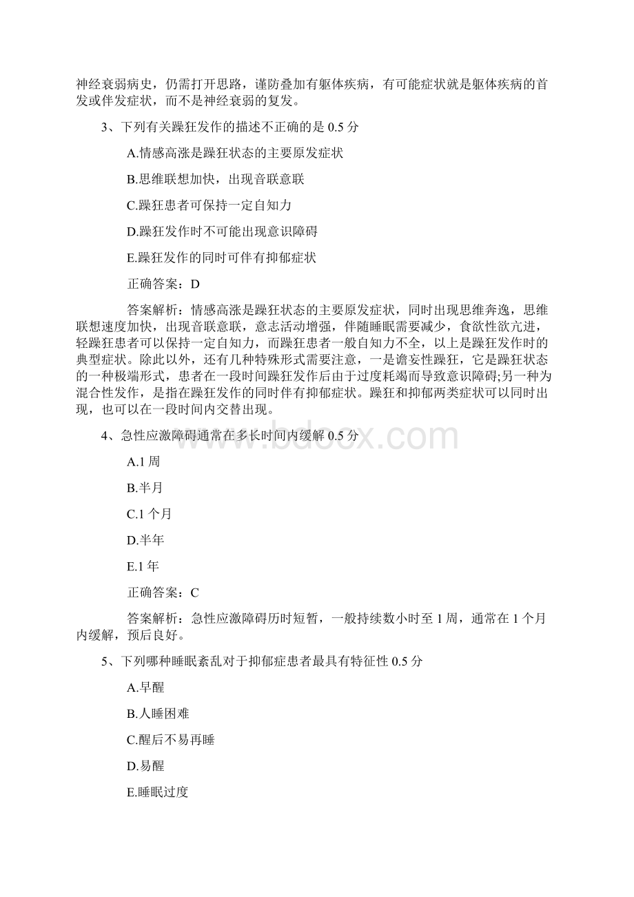 口腔执业医师考点孕妇饮食禁忌必备资料.docx_第2页