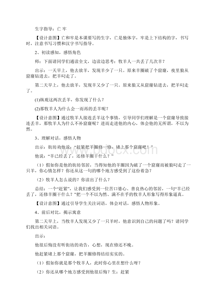 小学语文《寓言二则》教学设计学情分析教材分析课后反思.docx_第3页