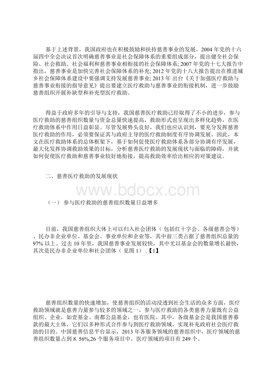 慈善医疗救助的发展困境与促进策略社会救助论文社会学论文.docx_第2页