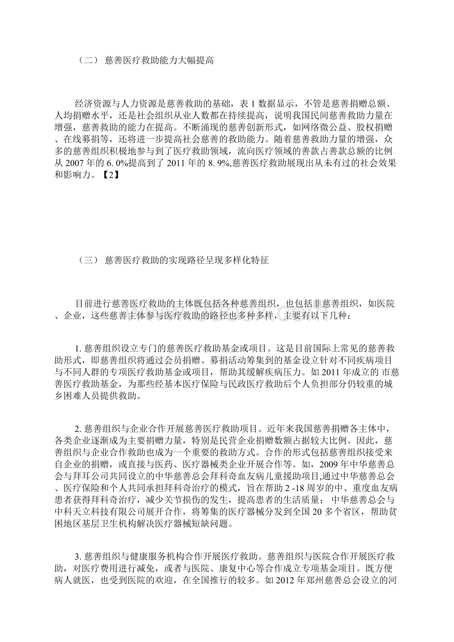 慈善医疗救助的发展困境与促进策略社会救助论文社会学论文.docx_第3页