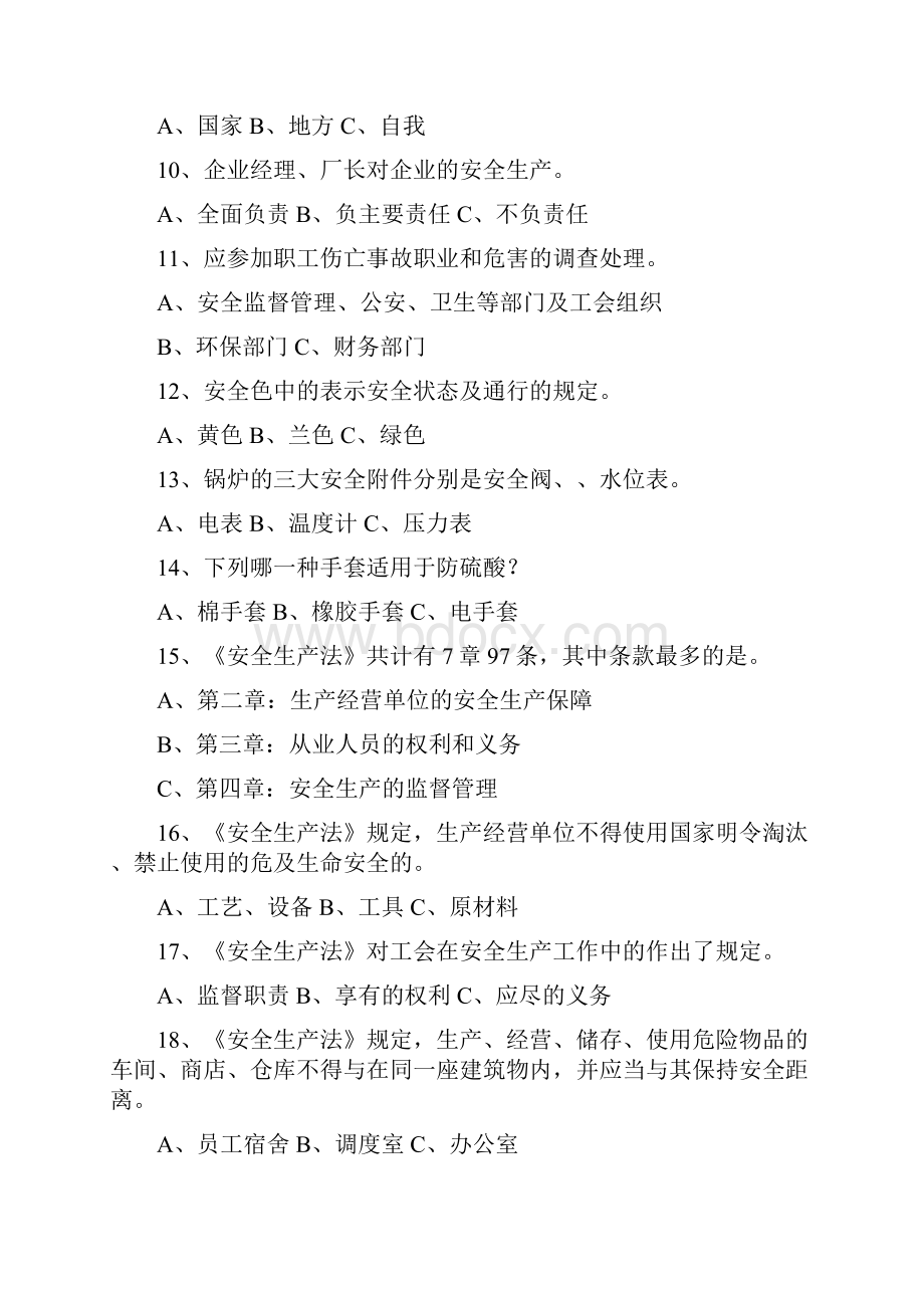 十佳安全员试题库Word格式.docx_第2页