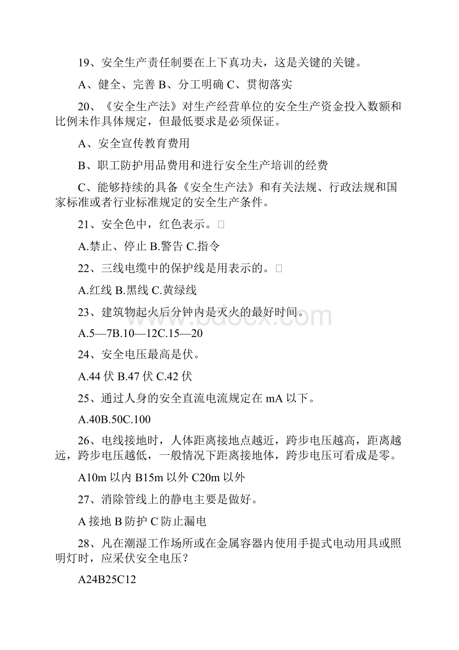 十佳安全员试题库Word格式.docx_第3页