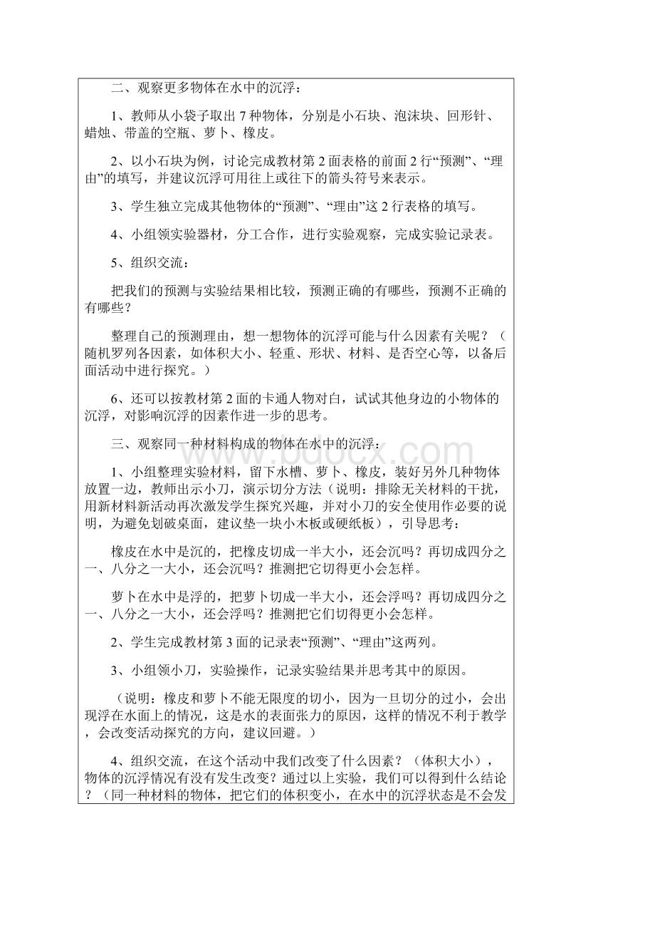 五年级下册科学第一二单元教案图文.docx_第2页