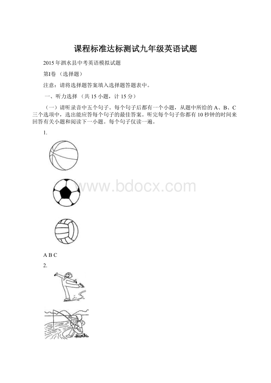 课程标准达标测试九年级英语试题文档格式.docx