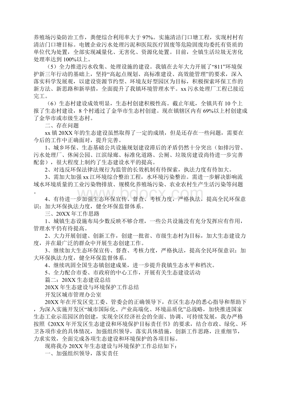 20XX年度杭州生态市建设工作总结.docx_第2页