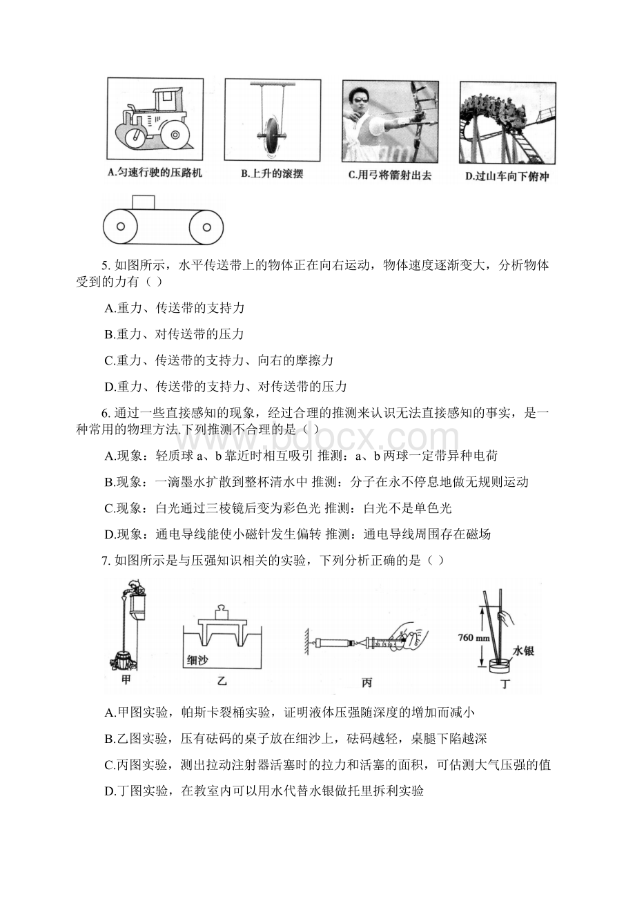 黑龙江省哈尔滨市中考物理模拟卷一含答案.docx_第2页