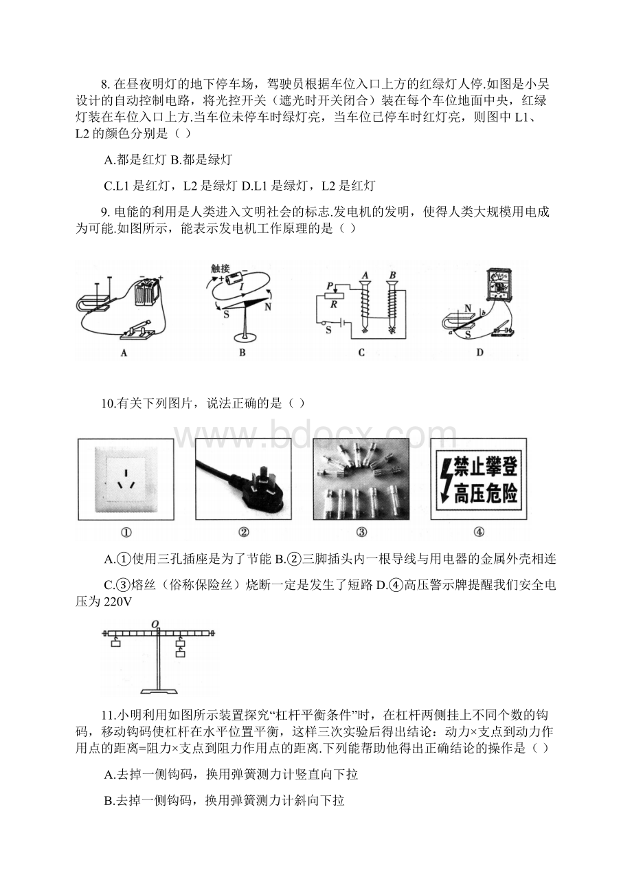 黑龙江省哈尔滨市中考物理模拟卷一含答案.docx_第3页