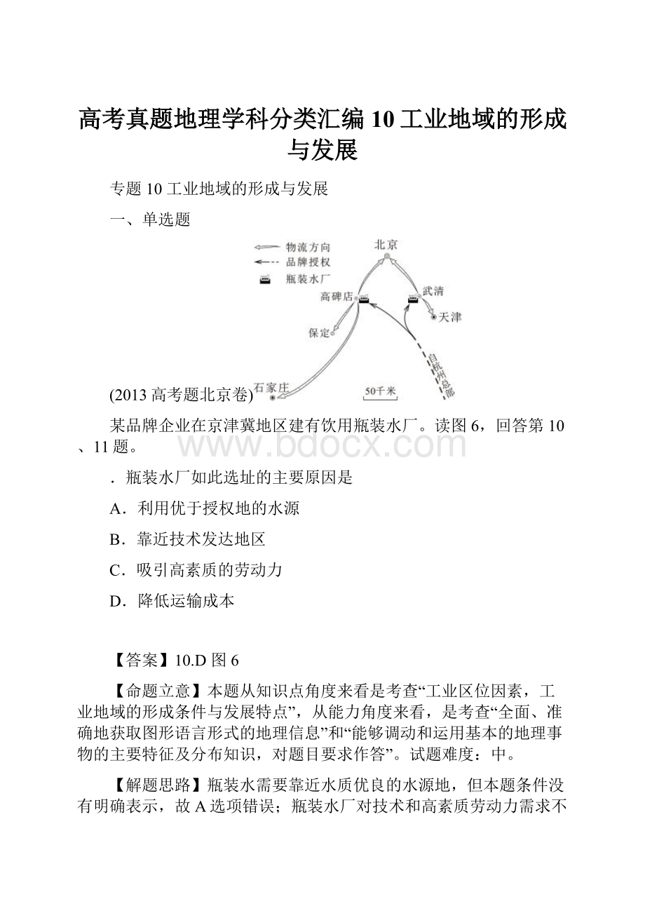 高考真题地理学科分类汇编10工业地域的形成与发展文档格式.docx_第1页