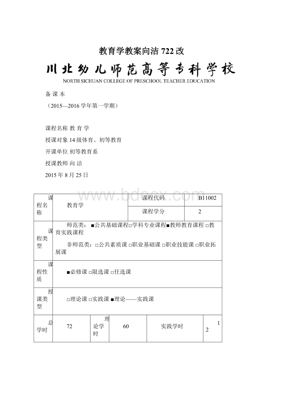 教育学教案向洁722改.docx