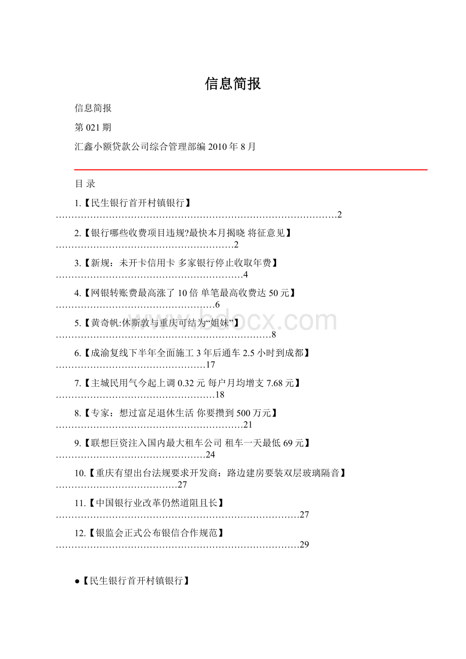 信息简报.docx_第1页