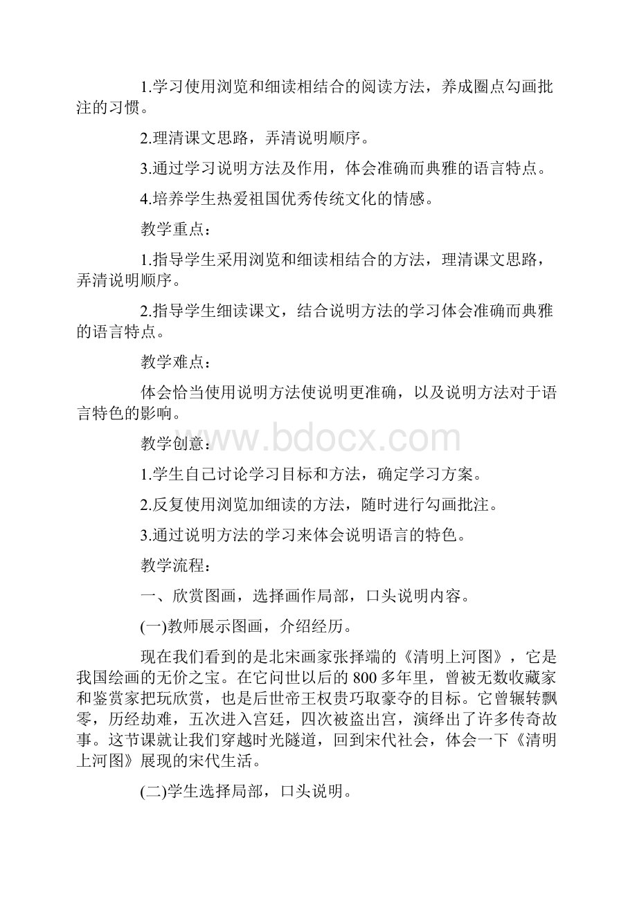 初中语文教学设计案例大全Word格式文档下载.docx_第2页