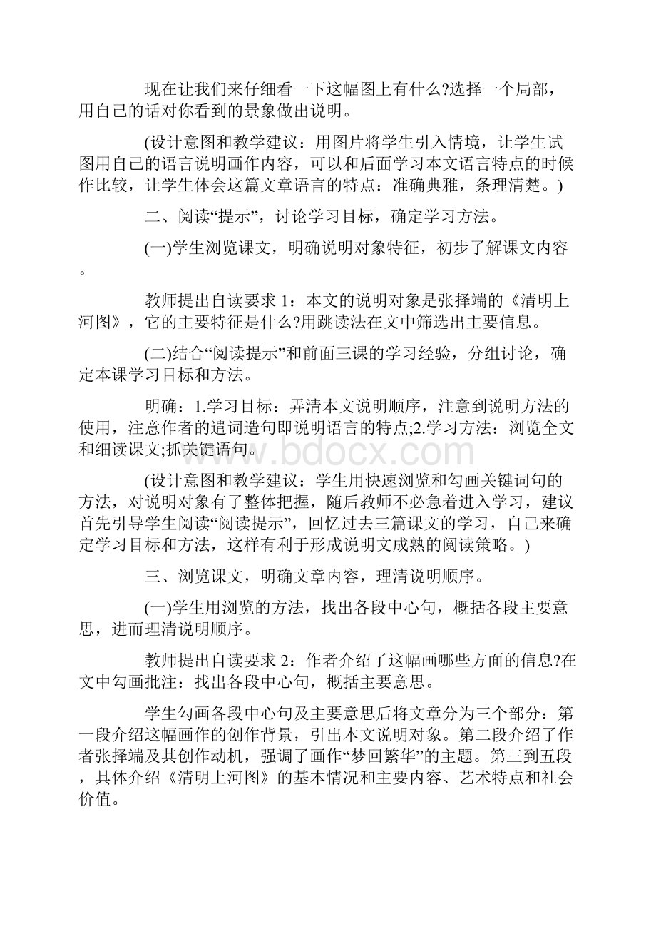 初中语文教学设计案例大全Word格式文档下载.docx_第3页