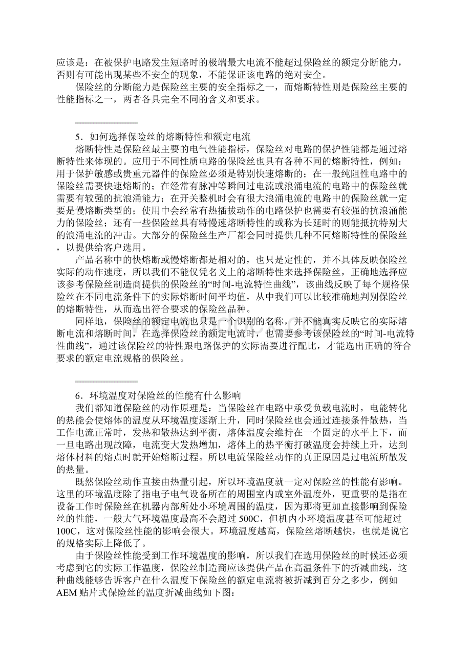 保险丝常见问题集锦及解答.docx_第3页