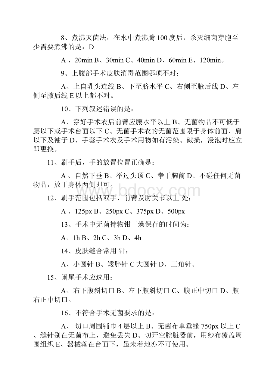 手术安全管理考试题库.docx_第2页