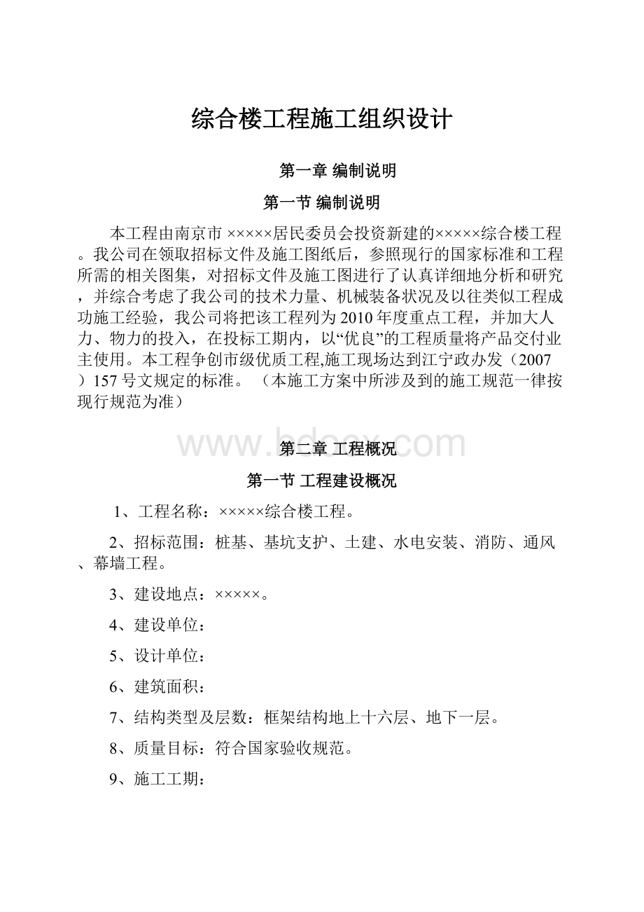 综合楼工程施工组织设计.docx