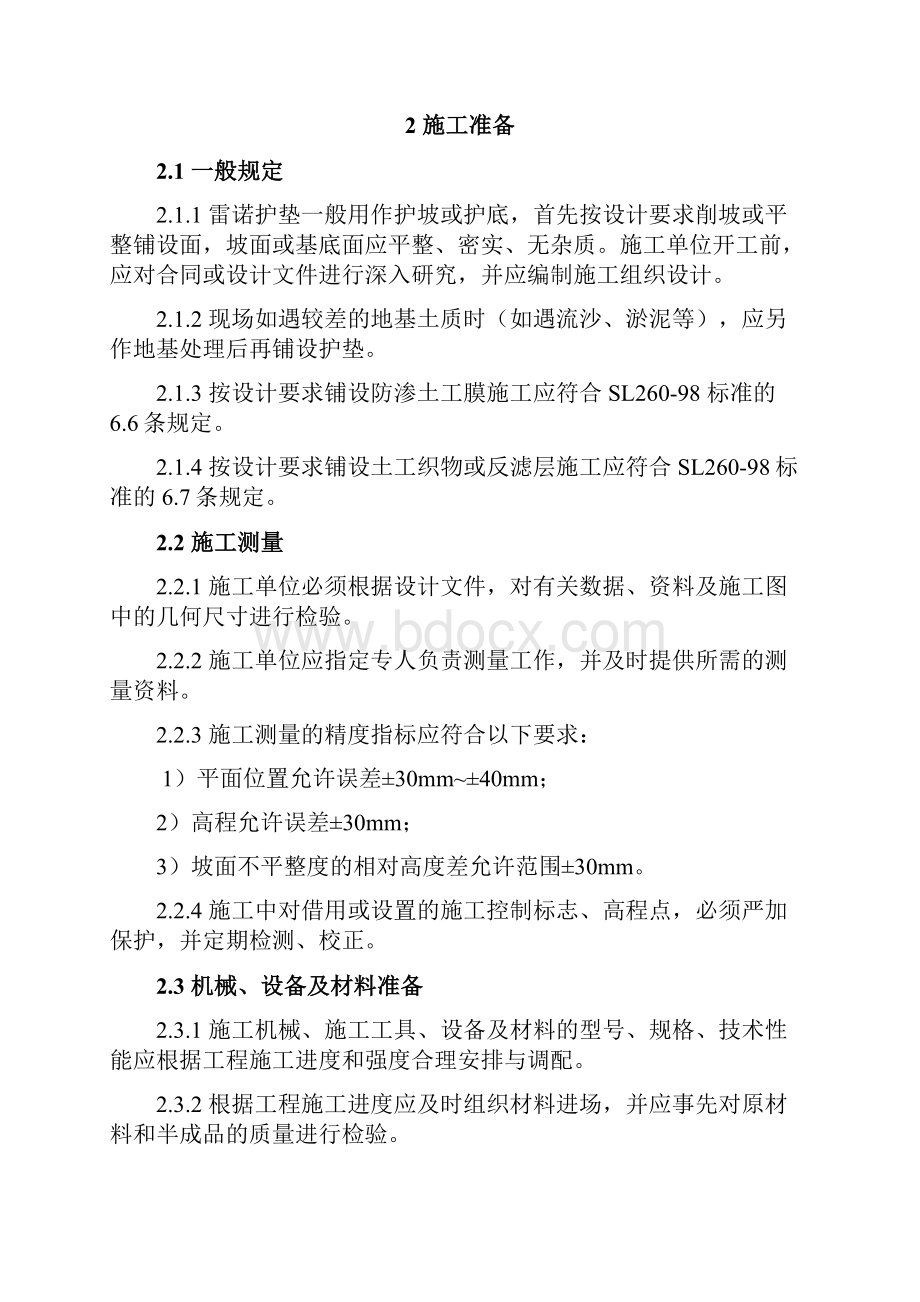 雷诺护坡施工方案Word格式.docx_第2页