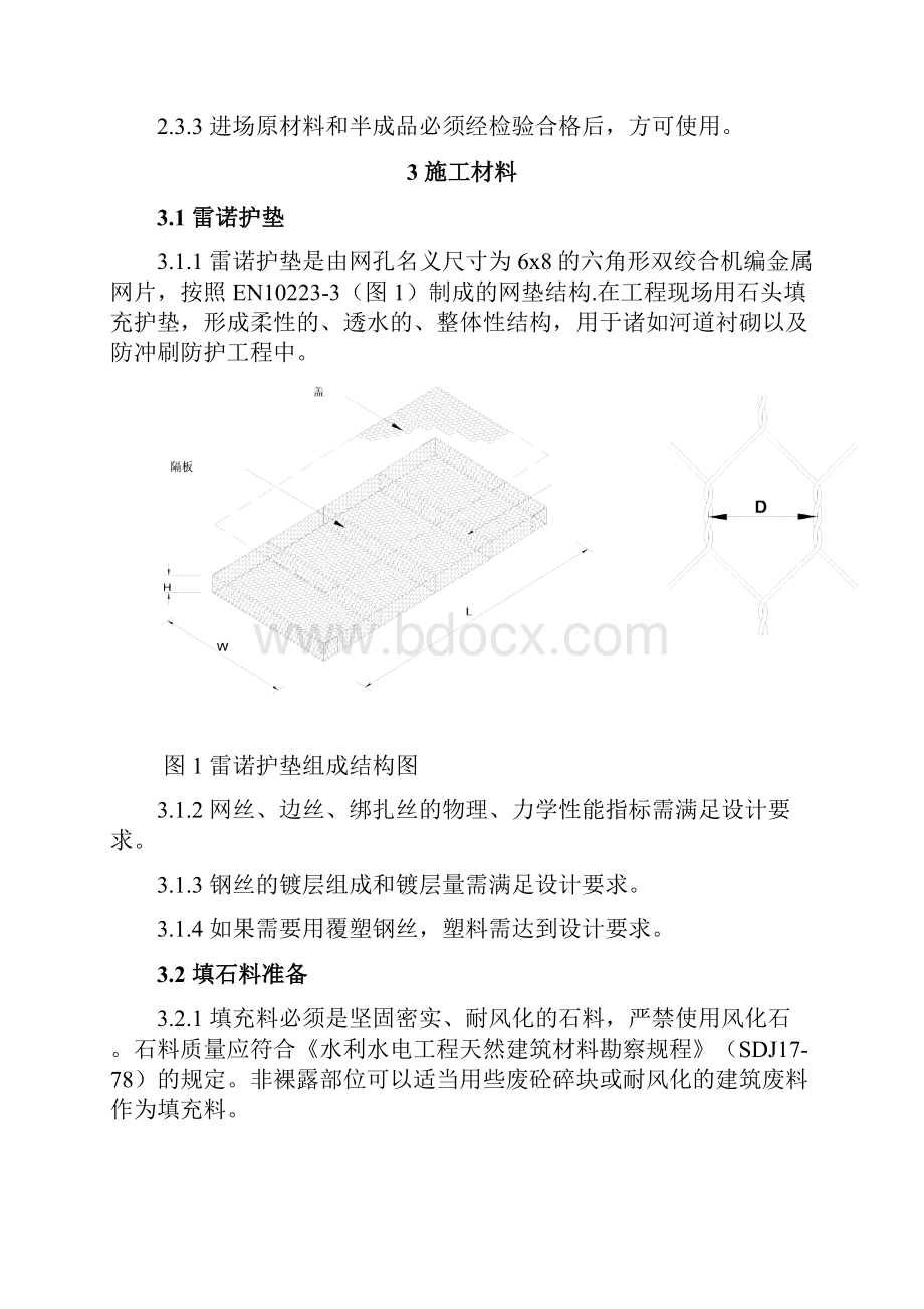 雷诺护坡施工方案Word格式.docx_第3页