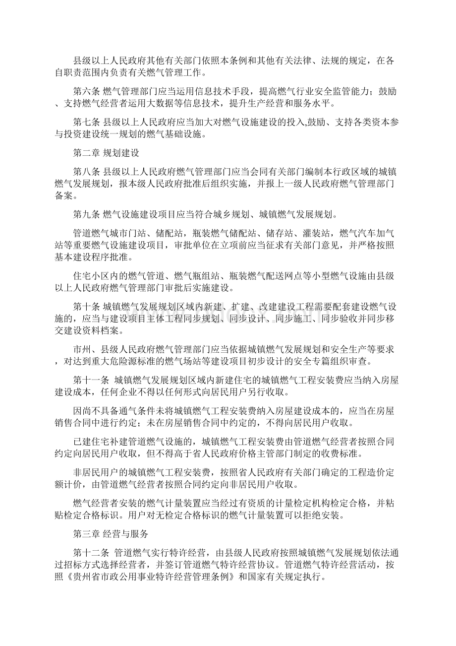 贵州省城镇燃气管理条例.docx_第2页