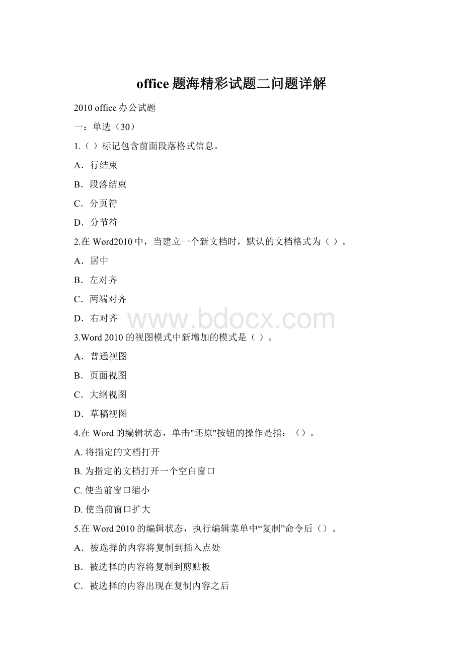 office题海精彩试题二问题详解Word格式文档下载.docx_第1页