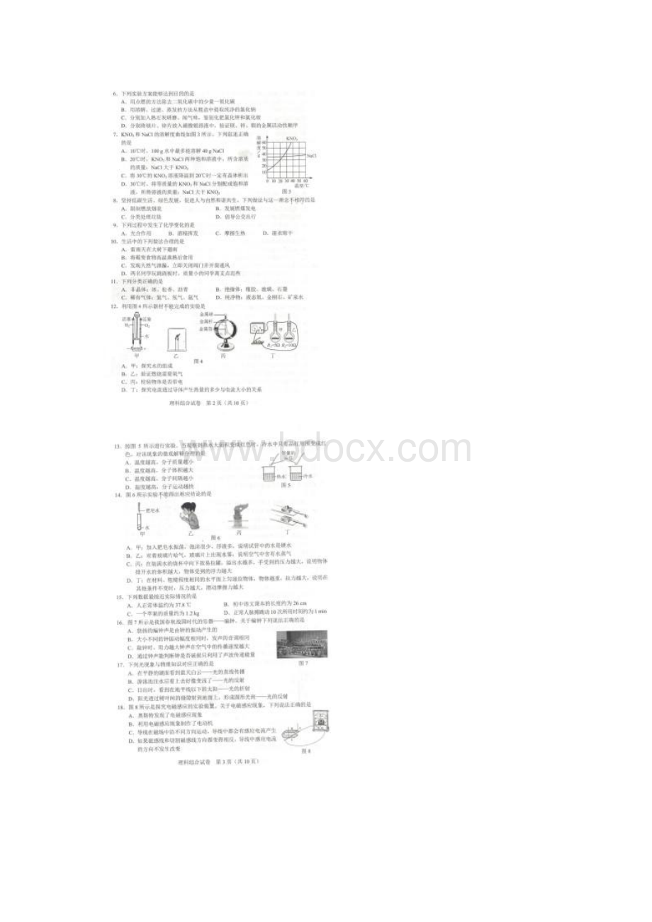 河北邢台中考理科综合真题及答案Word格式.docx_第2页