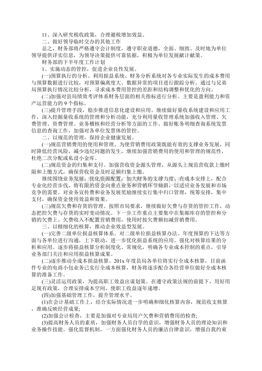 财务部下半年度工作计划模板完整版.docx_第2页