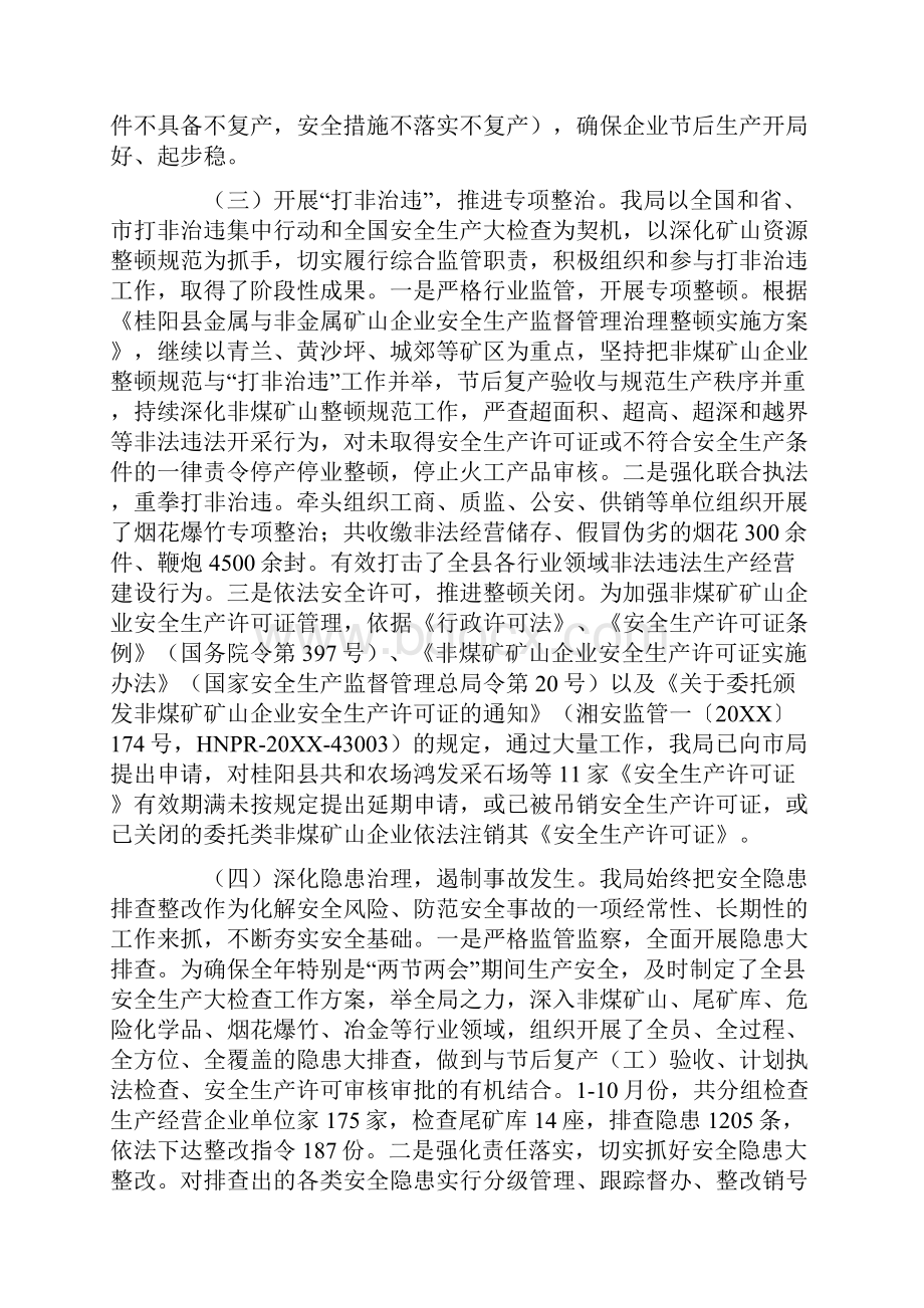 矿山企业年度工作计划Word格式文档下载.docx_第2页