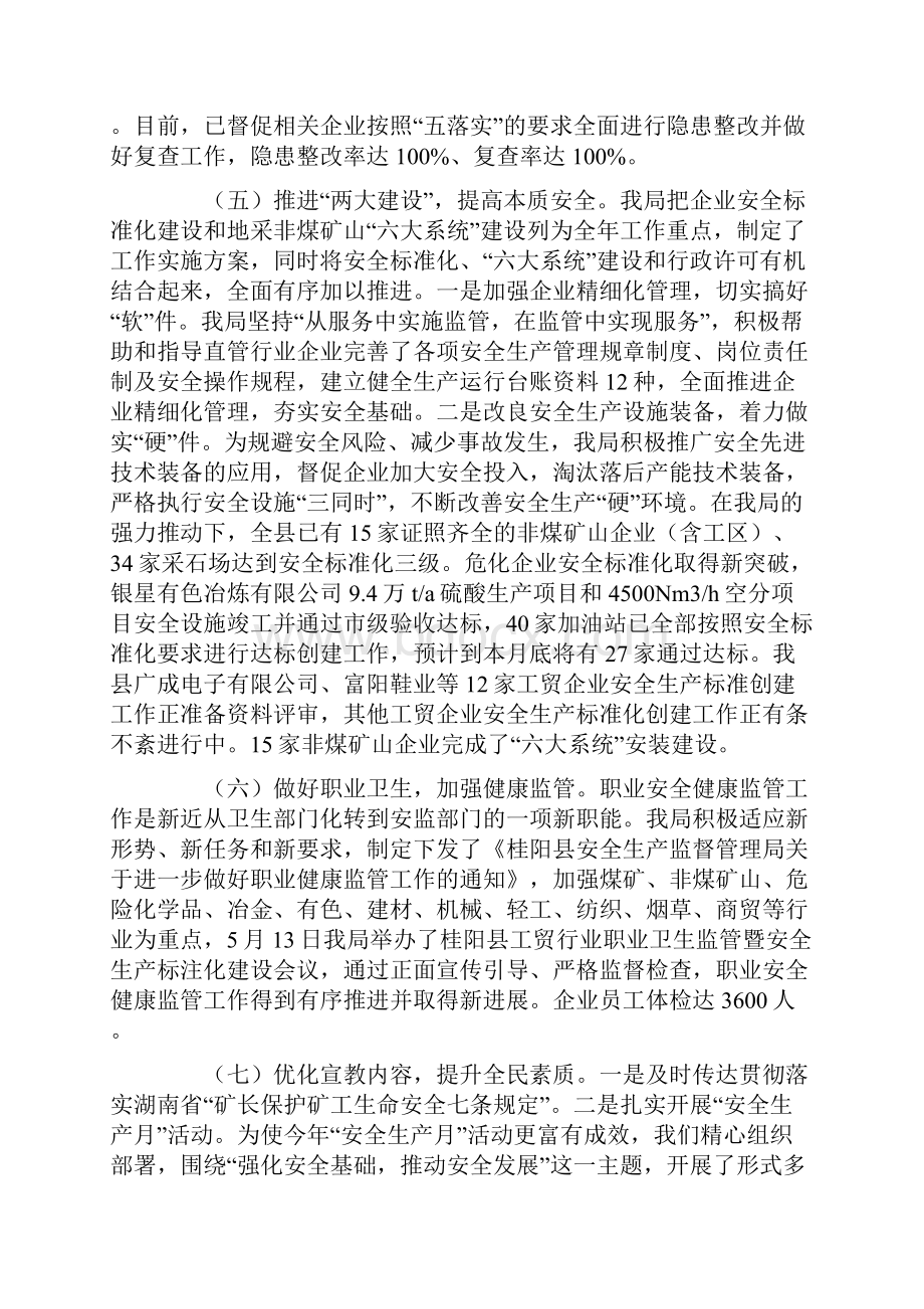 矿山企业年度工作计划Word格式文档下载.docx_第3页