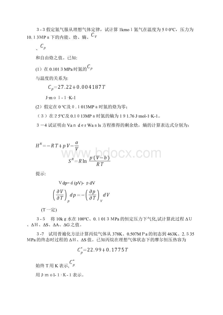 化工热力学习题Word文档格式.docx_第3页