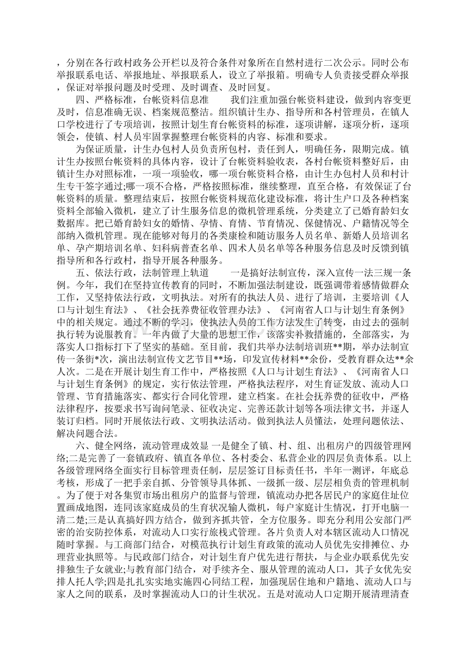 农村计划生育总结.docx_第3页