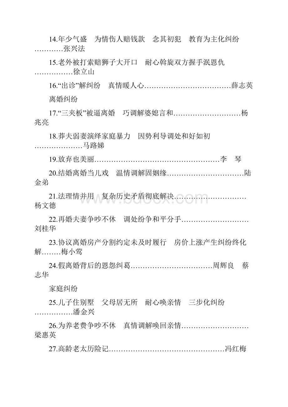 人民调解案例汇编人民调解案例.docx_第2页