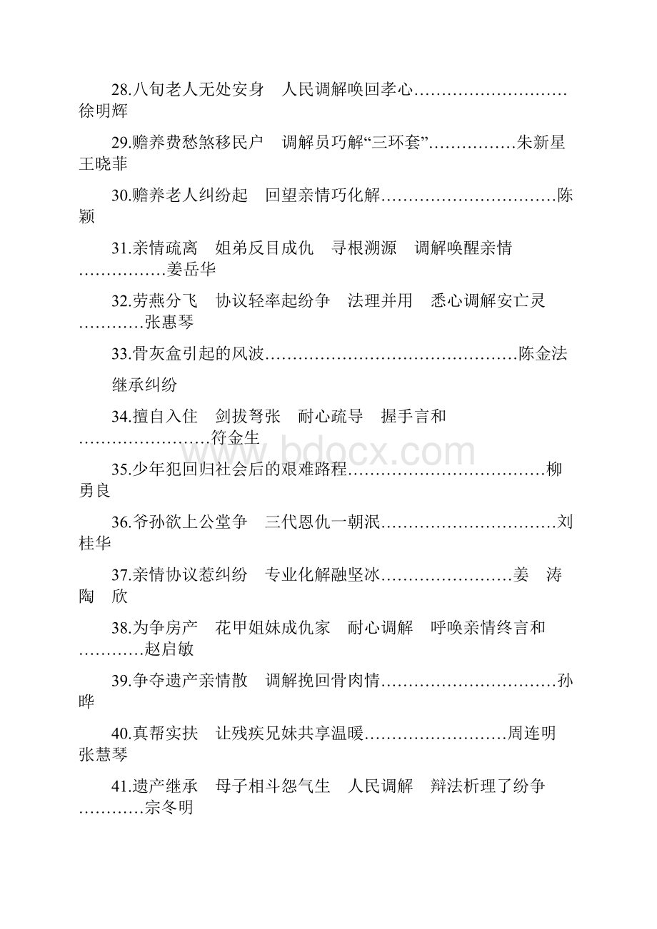 人民调解案例汇编人民调解案例.docx_第3页