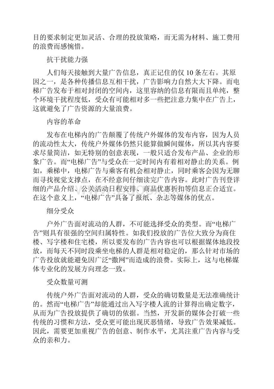 城市楼宇电梯媒体广告开发运作项目可行性计划书.docx_第2页