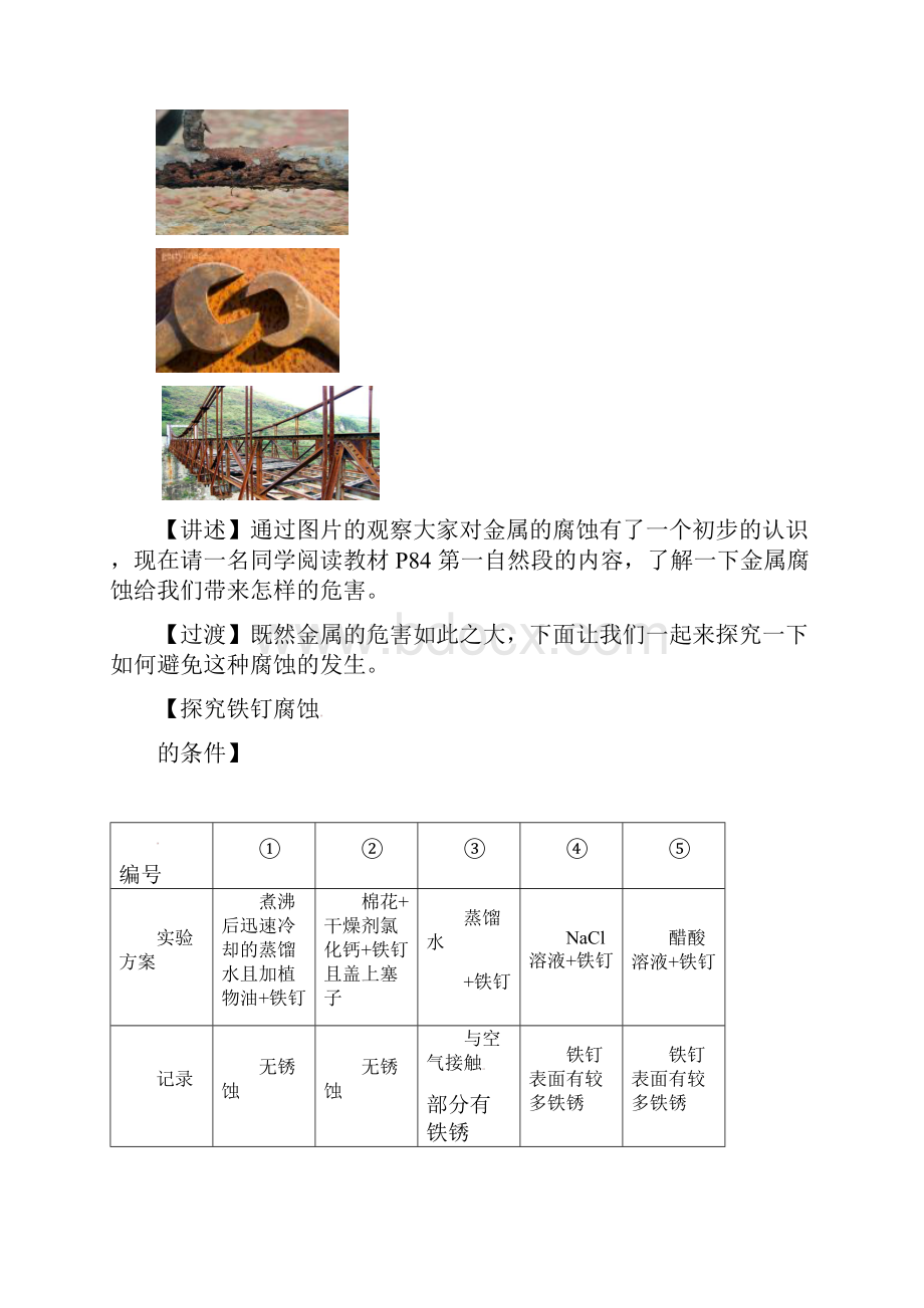 鲁科版高中化学选修四13《金属的腐蚀与防护》教案.docx_第2页