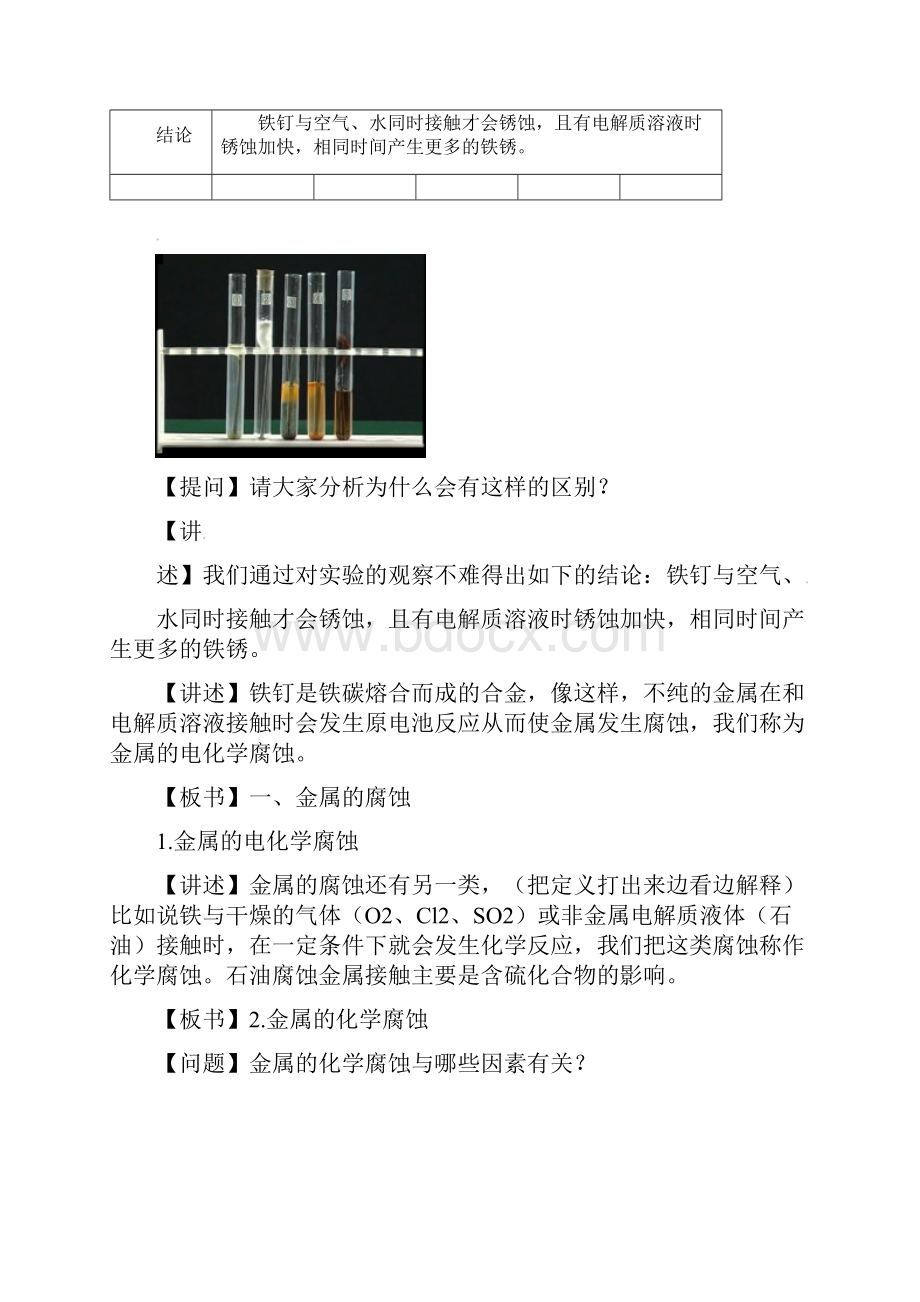 鲁科版高中化学选修四13《金属的腐蚀与防护》教案文档格式.docx_第3页