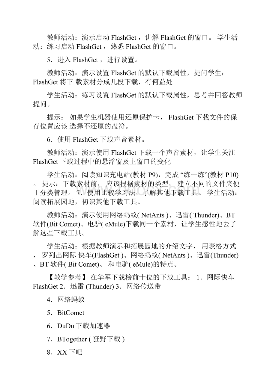 上海科技出版社信息技术八年级下教案.docx_第3页
