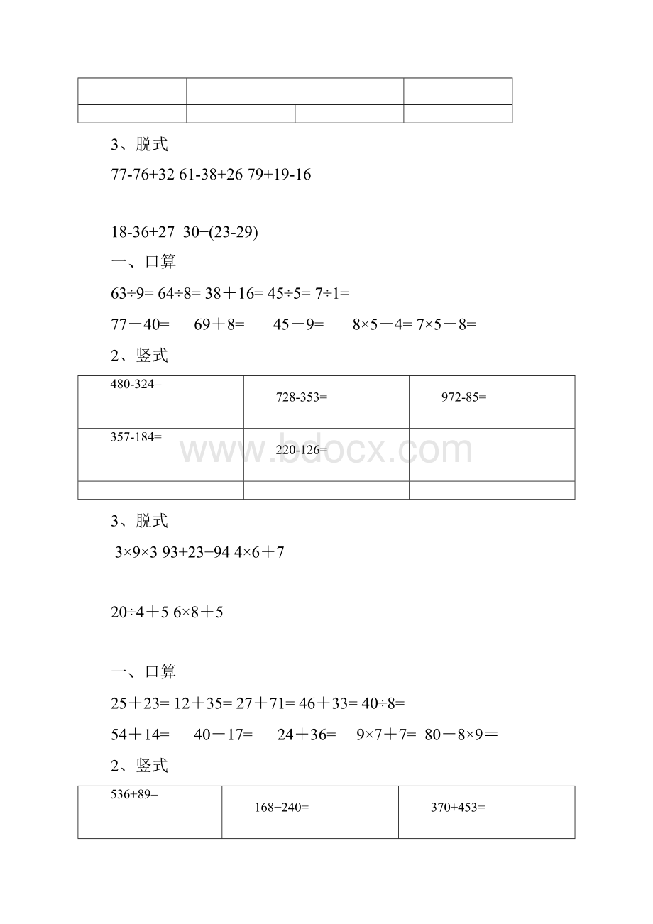 二年级数学下册口算竖式脱式题卡.docx_第2页