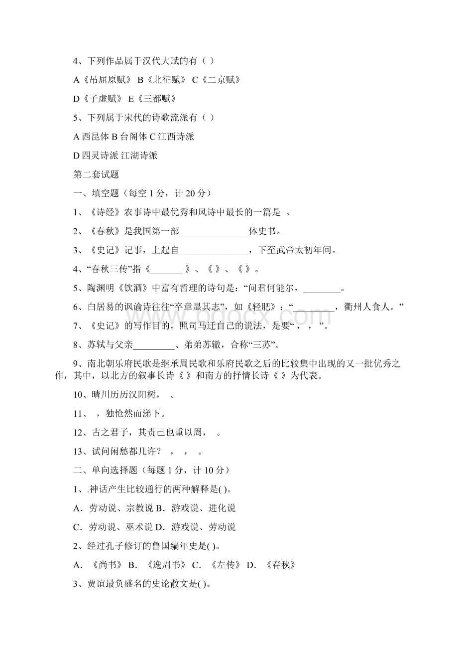 唐宋文学试题附答案.docx_第3页