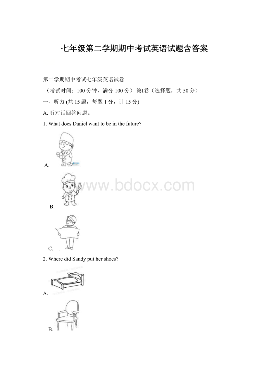 七年级第二学期期中考试英语试题含答案.docx