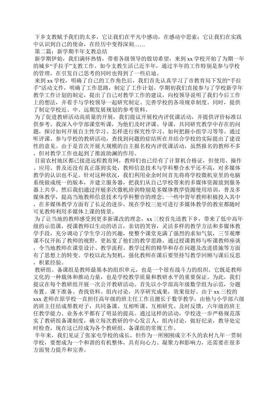 半年支教总结精选汇编.docx_第2页