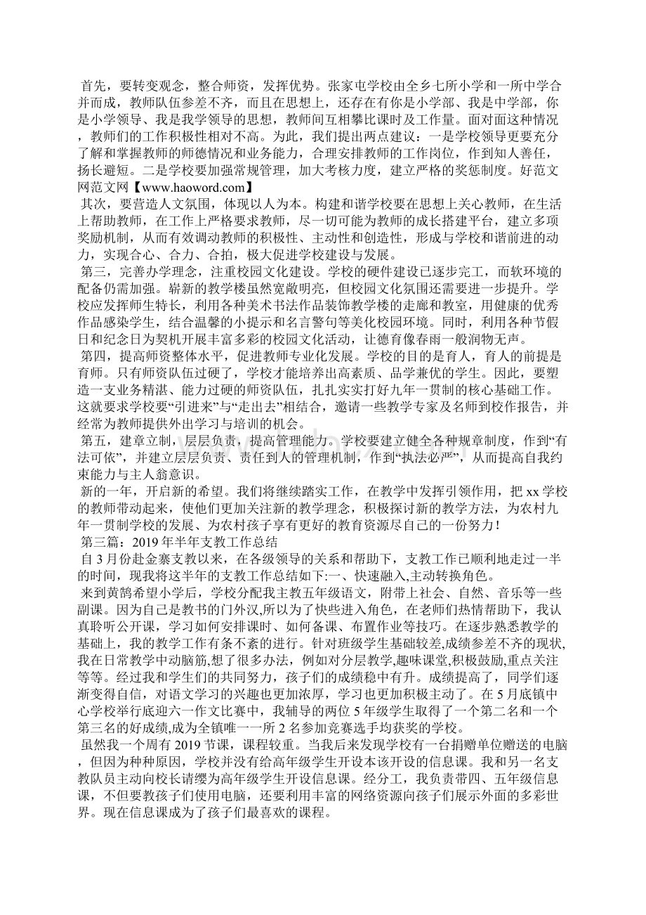 半年支教总结精选汇编.docx_第3页