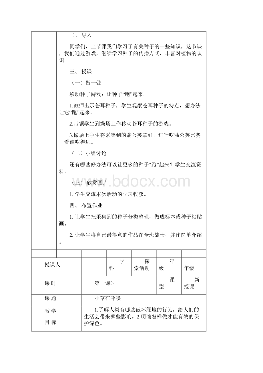 一年级探索活动.docx_第3页