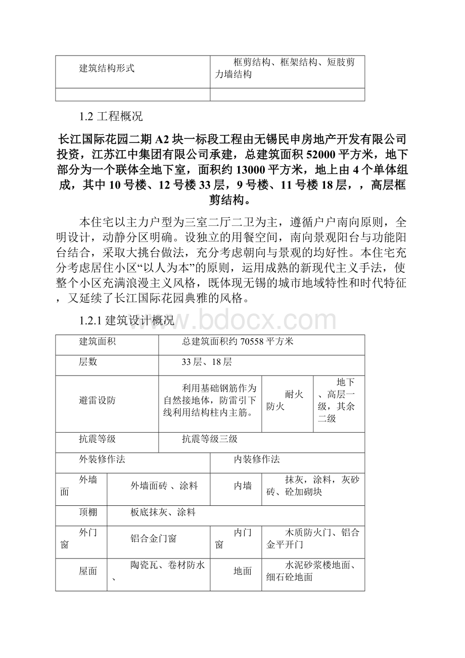 建筑工程施工组织设计3.docx_第3页