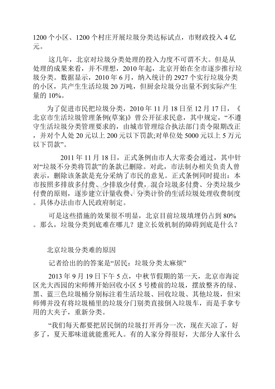 北京垃圾分类的分析和建议.docx_第2页