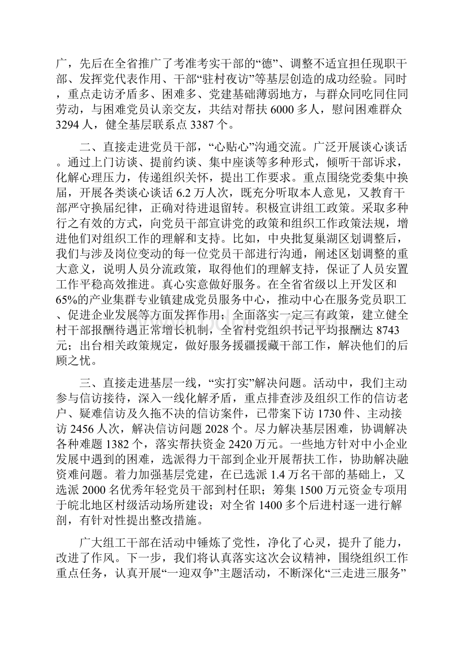 全国一迎双争视频会议交流发言材料.docx_第2页