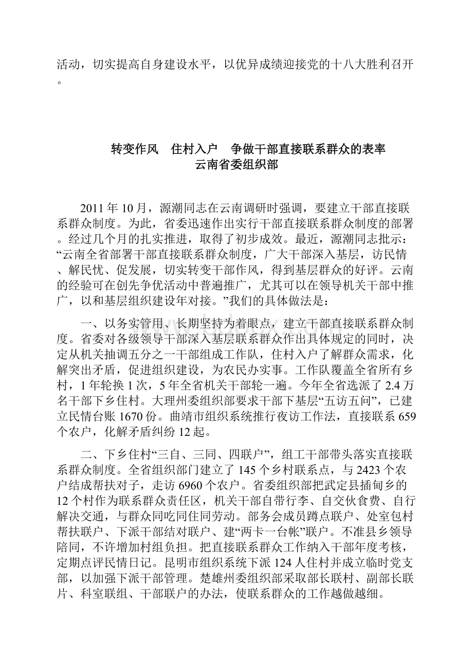 全国一迎双争视频会议交流发言材料.docx_第3页