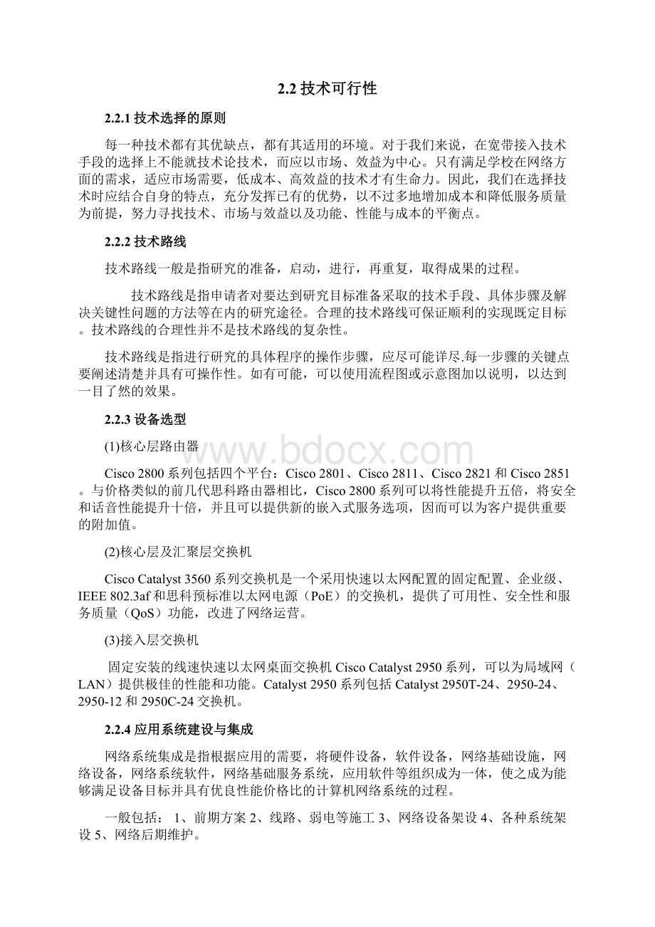 XXX校园网建设需求分析报告.docx_第3页