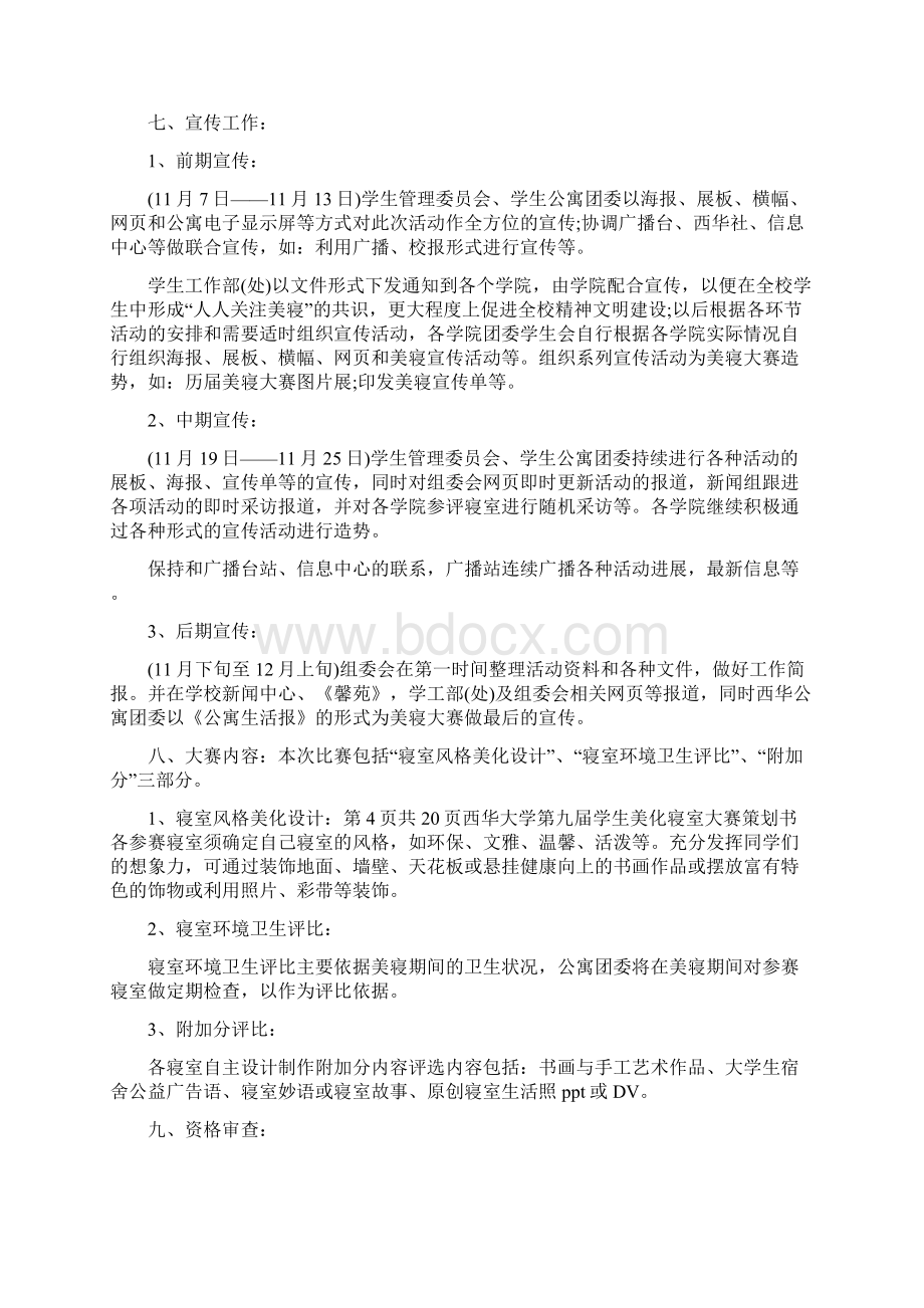 校园美寝大赛策划书.docx_第2页