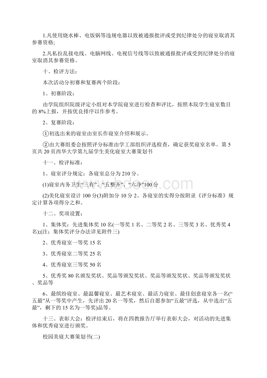 校园美寝大赛策划书.docx_第3页