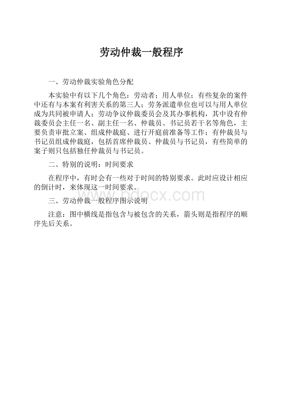 劳动仲裁一般程序.docx_第1页