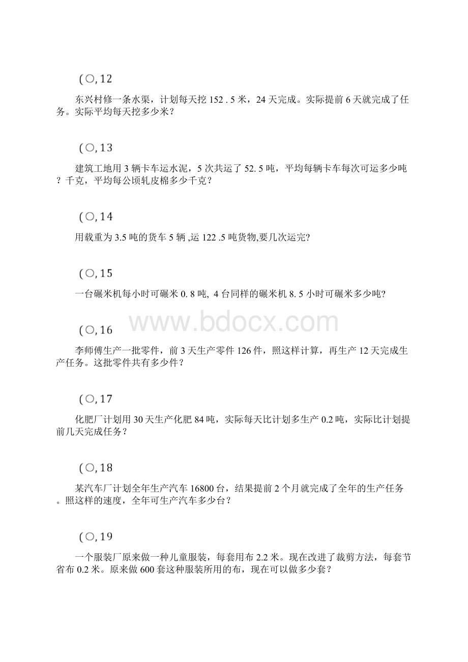 小数乘法除法应用题集锦非常全面.docx_第3页